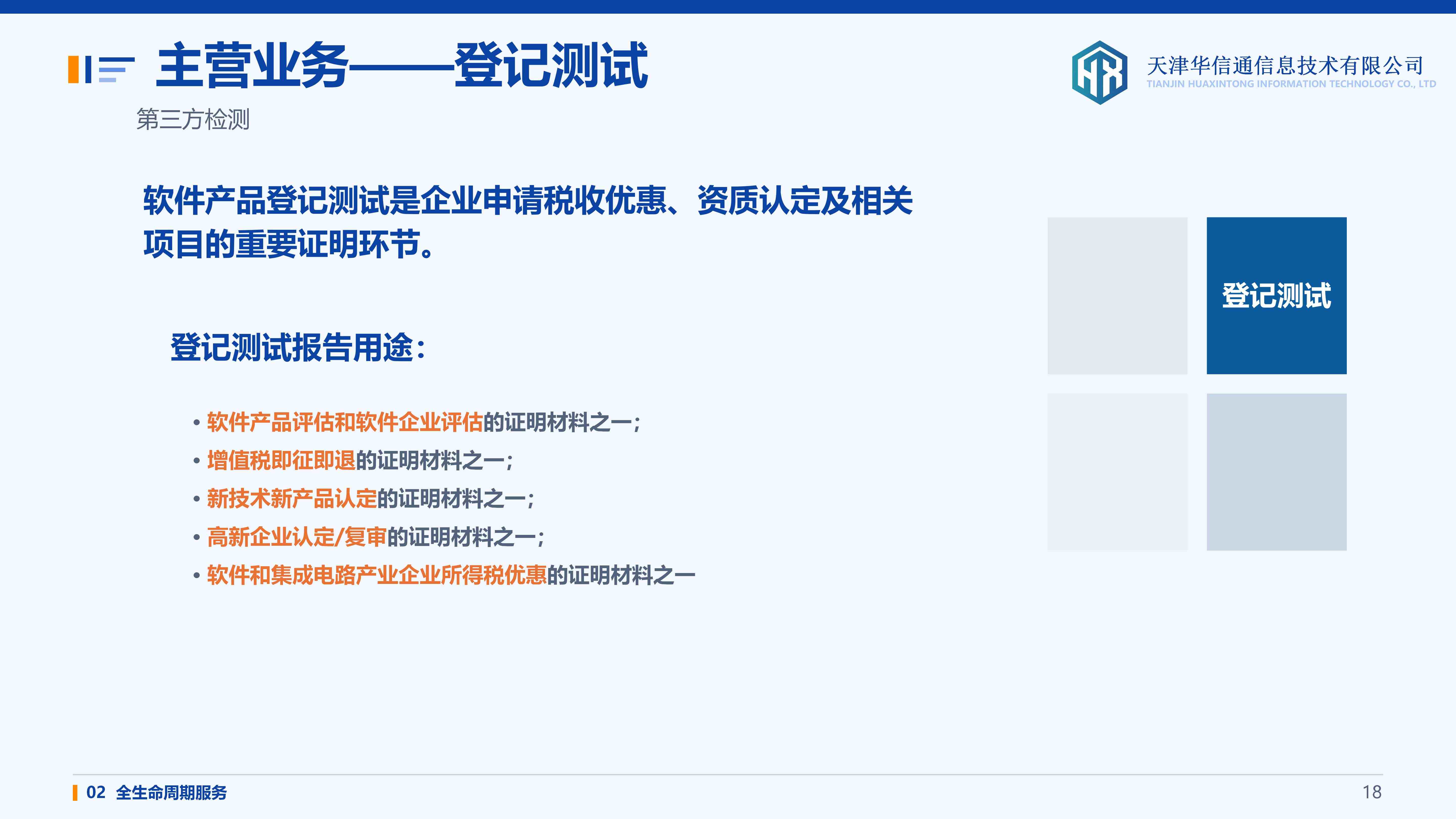 软件产品登记测试